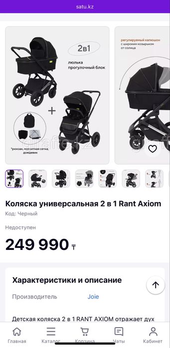 Коляска 2 в 1 (люлька и прогулочный блок)