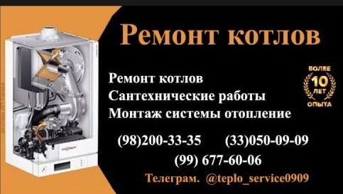 Ремонт катёл двухконтурный