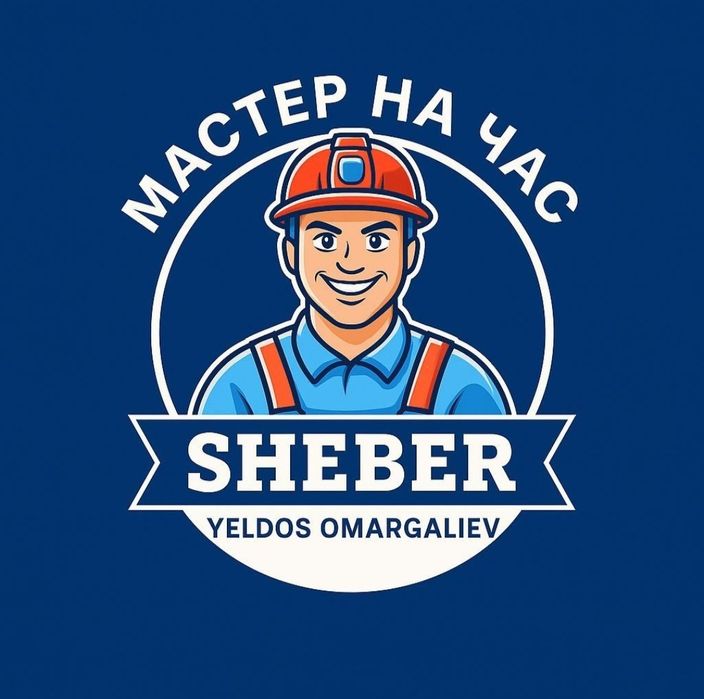 Муж на час. Мастер на все руки