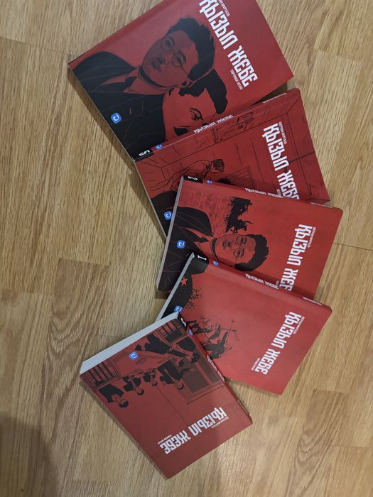 книга “Қызыл жебе”