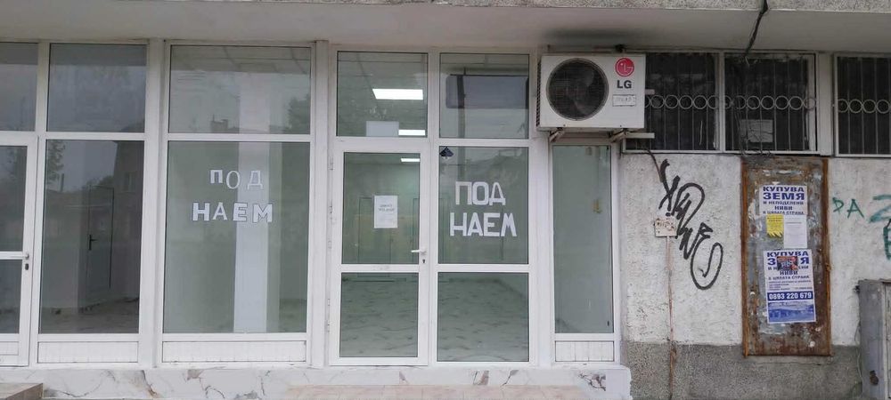 Магазин под Наем