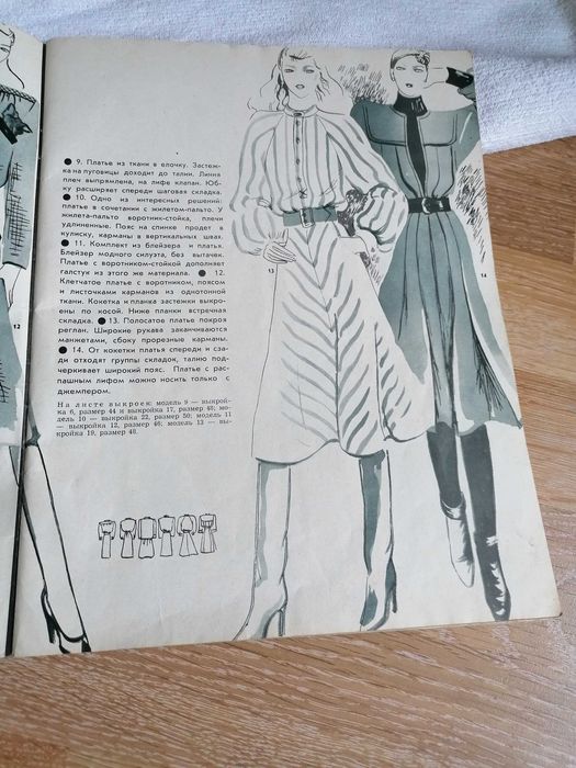 Ретро списание Siluett - зима 1979г на руски