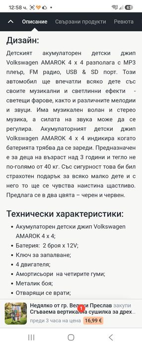 Акумулаторен джип фолксваген амарок