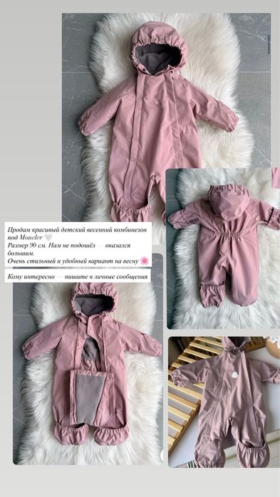 детский комбинезон осень-весна
