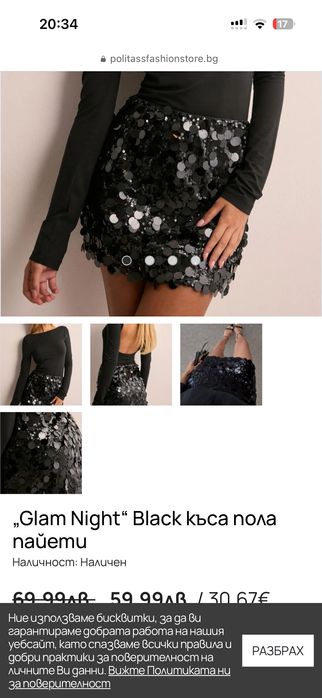 Къса пола с пайети в златисто