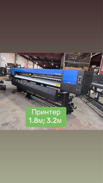 Принтер широкоформатный