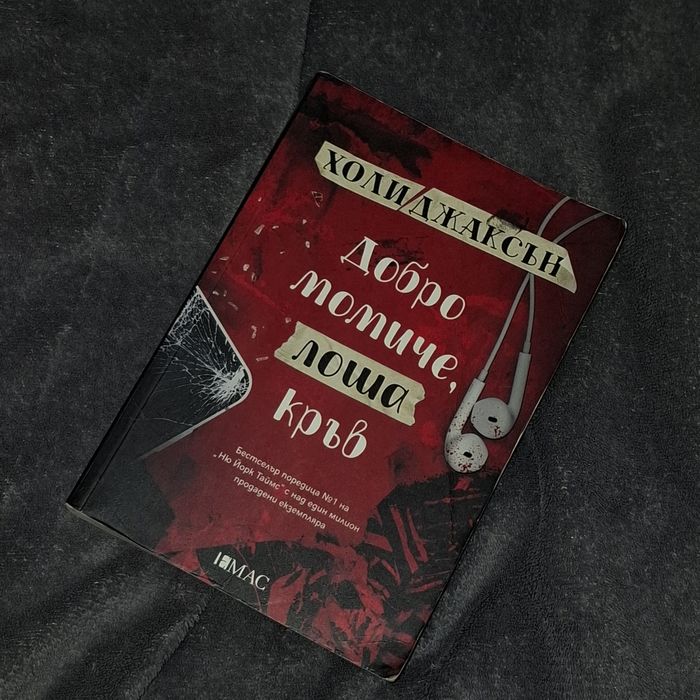 Книги на Карън Макменъс, Холи Джаксън и Casey McQuiston