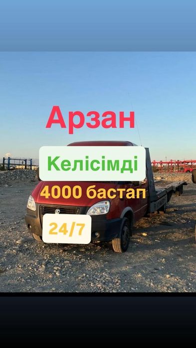 Эвакуатор Шымкент  24/7