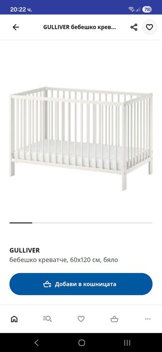 Бебешко креватче Gulliver