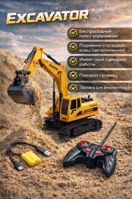 Игрушка Экскаватор с железным ковшем, на пульте управления.
