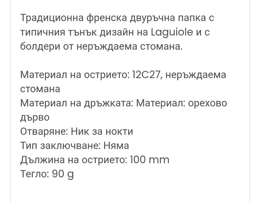 Чисто нов  нож Boker titanium S35VN и чисто нов нож Laguiole