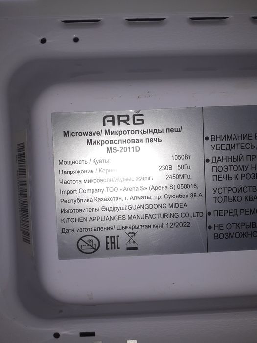 Микроволновка ARG MS-2011D