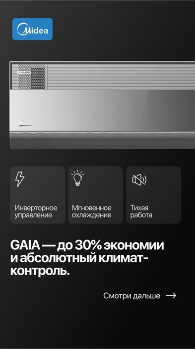 Кондиционер Midea Gaia 12 Inverter с притоком свежего воздуха