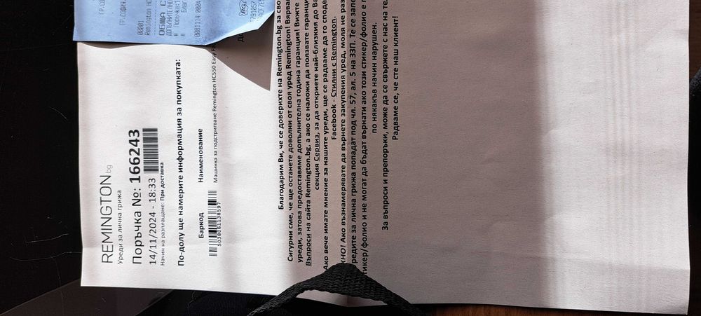 Продавам чисто нова НЕИЗПОЛЗВАНА машинка Remigton Hc550