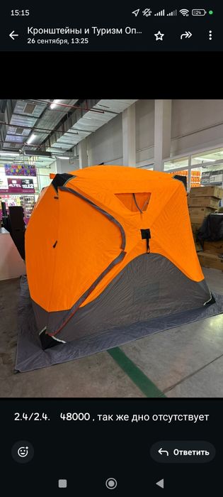 Палатка утепленная