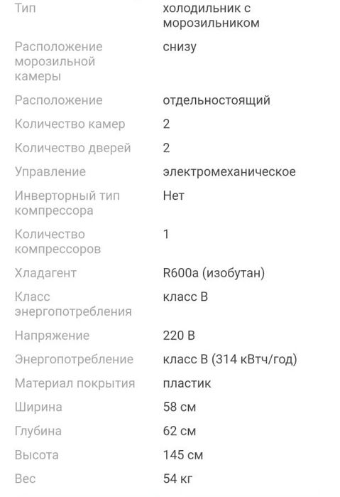 Холодильник "Бирюса"