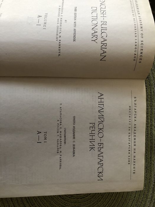 Речници - Правоговорен, чужди думи, Бълг.-англ., Англ-бълг.,Философски