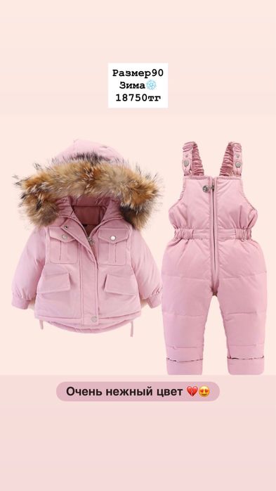 Комбенизоны зима 18750тг