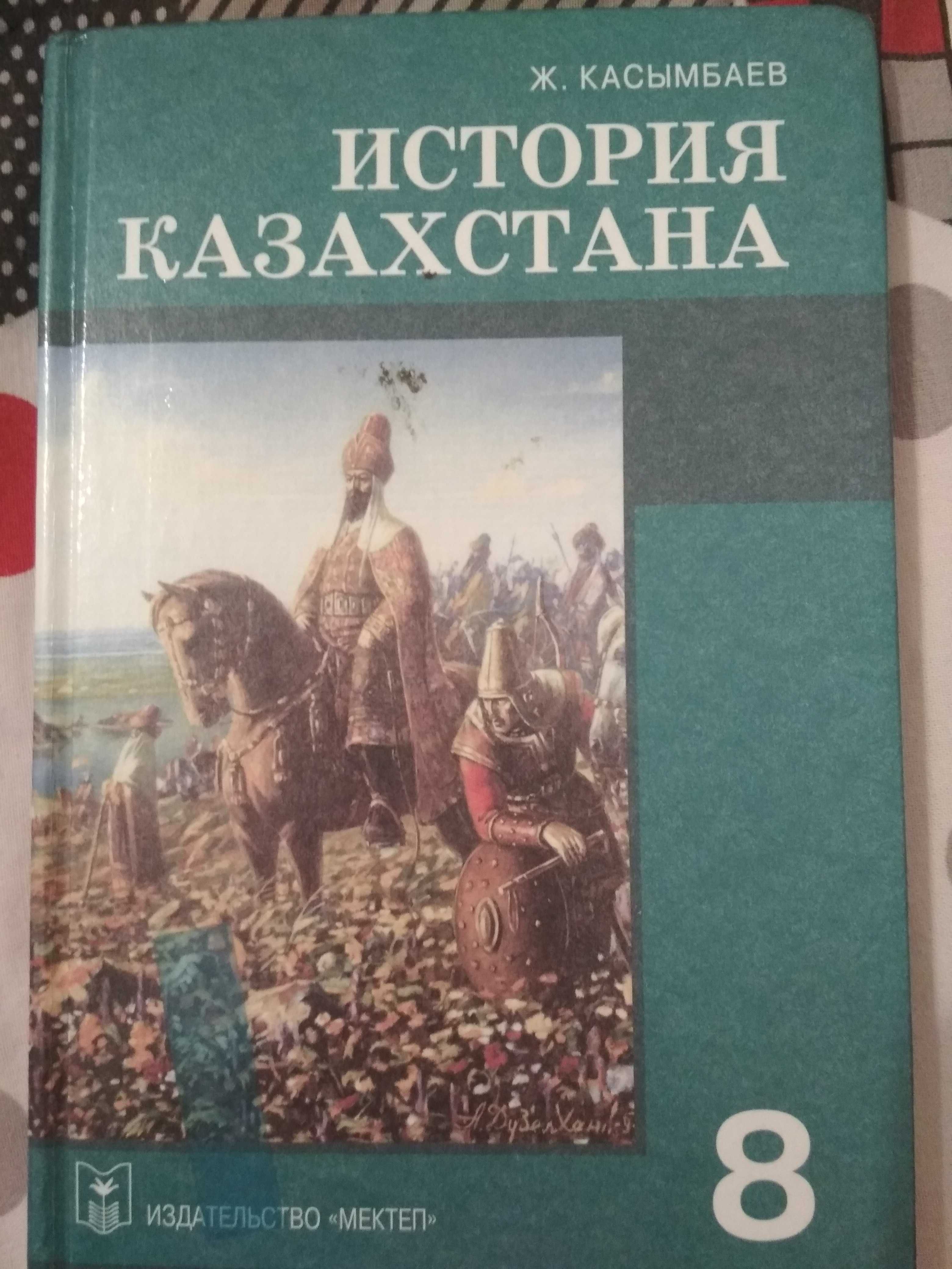 история казахстана 5 класс