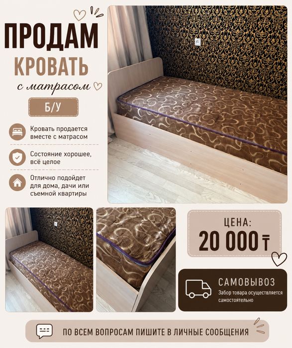 ПРОДАМ кровать вместе с матрасом