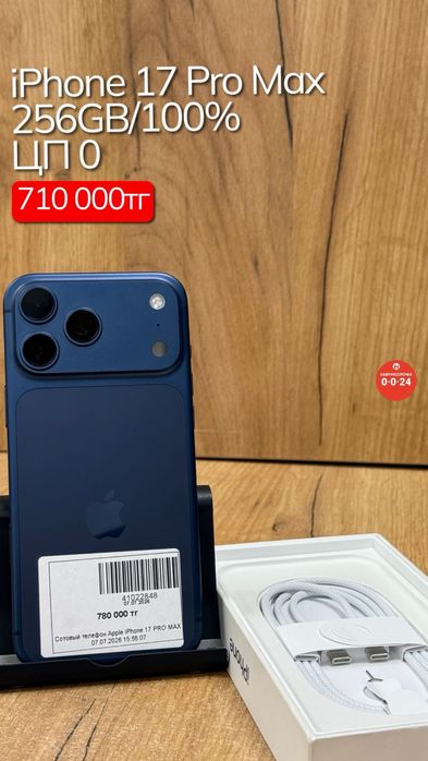 iPhone 17 Pro Max | 256GB | 100% | ЦП 0 | Рассрочка без % | BaiTime