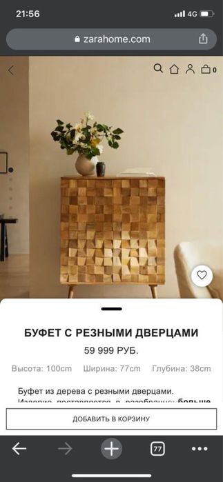 Буфет-комод с резными дверцами