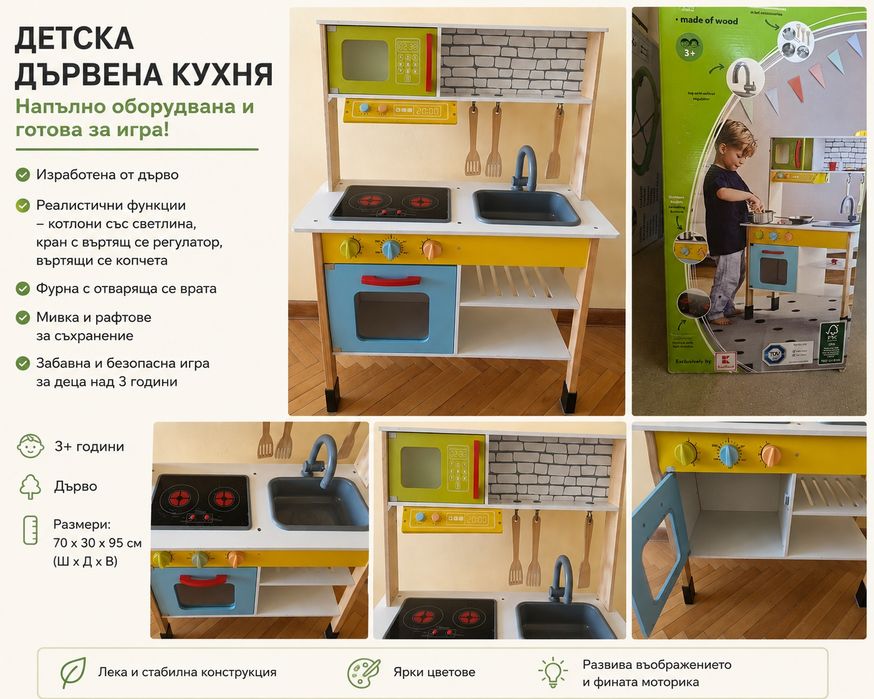 Детска дървена кухня