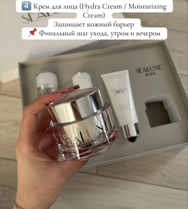Уходовый набор Sealluxe