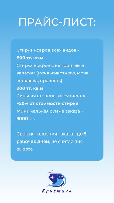 Стирка/Чистка ковров