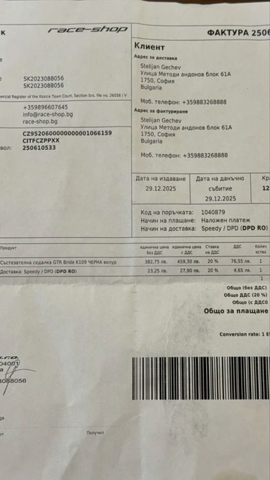 Състезателна седалка GTR BRIDE