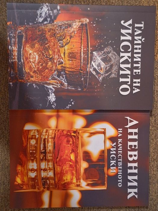 Книга и дневник за Уиски ценители