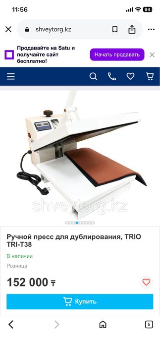 Термопресс для дублирования