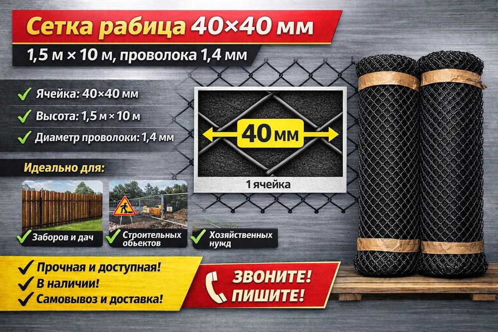 Сетка рабица для ограждения