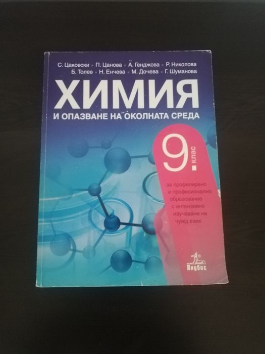 Учебници за 9 клас