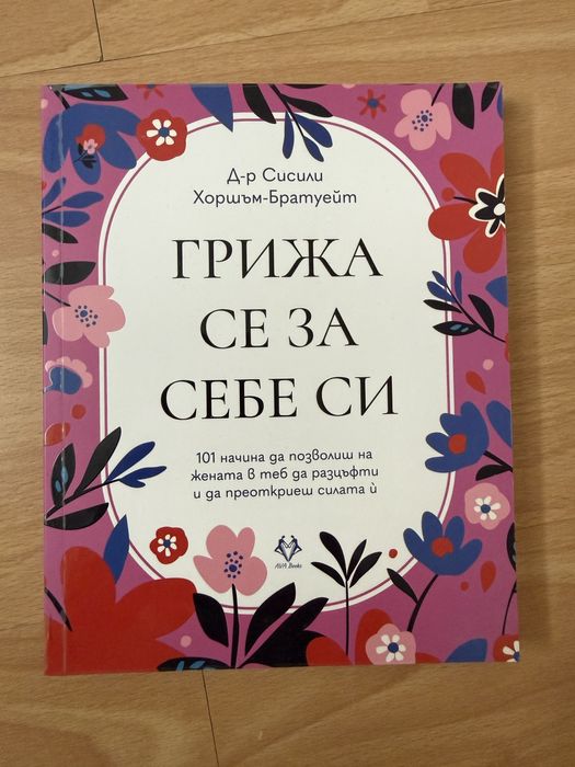 Книги за личностно развитие