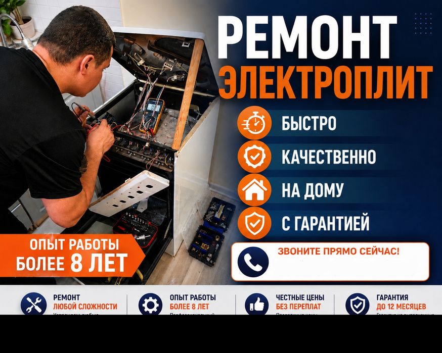 Ремонт электроплит духовок срочно
