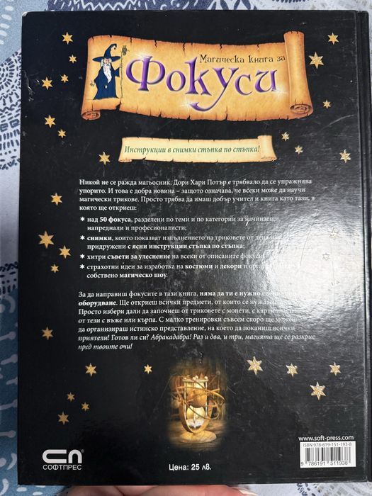 Книги за фокуси