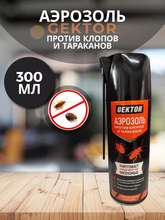 Гектор Аерозол против клопов и тараканов