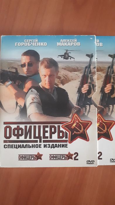 Диски фильм Офицеры.Американский пирог2