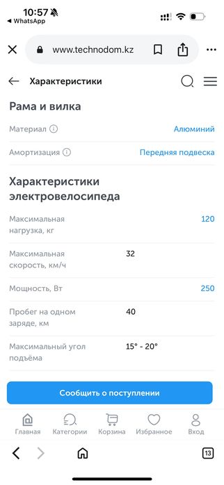 Электровелосипед