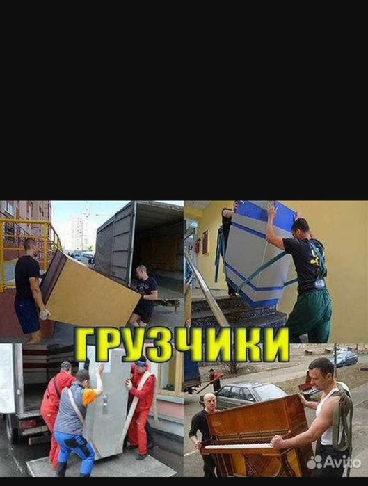 Услуги грузчиков грузоперевозки