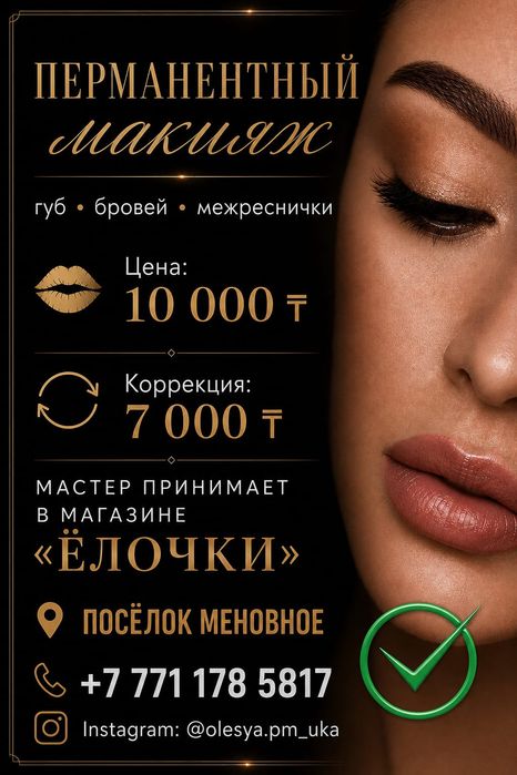 Перманентный татуаж