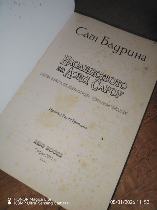 Сам Бауринг, Наследството на лорд Спароу и Повелителят на лъжите