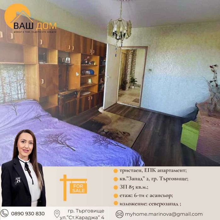 Продава се Тристаен апартамент в Търговище, Запад 2 - 85 кв.м за 870 €/кв.м - Снимка #8