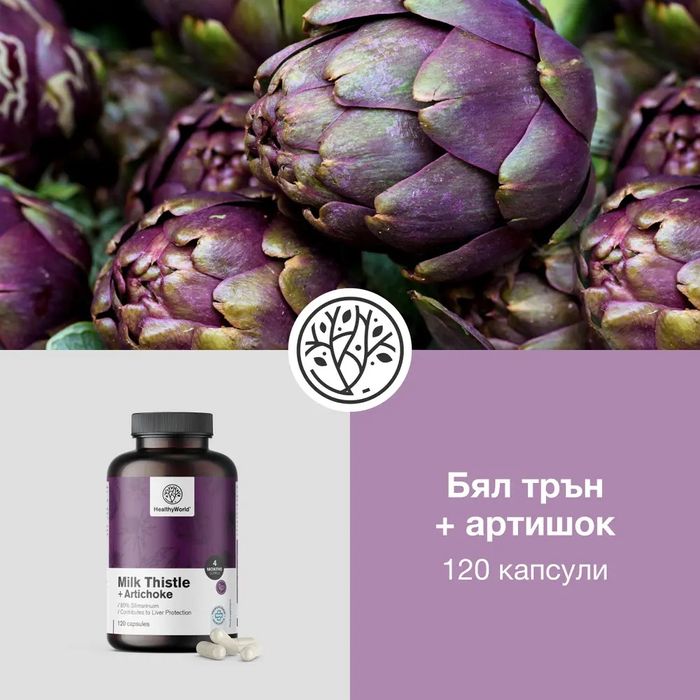Бял трън + артишок за детоксикация и подпомагане на черен дроб АКЦИЯ ТОП ЦЕНА