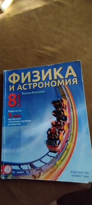 Учебници за 8,9 клас