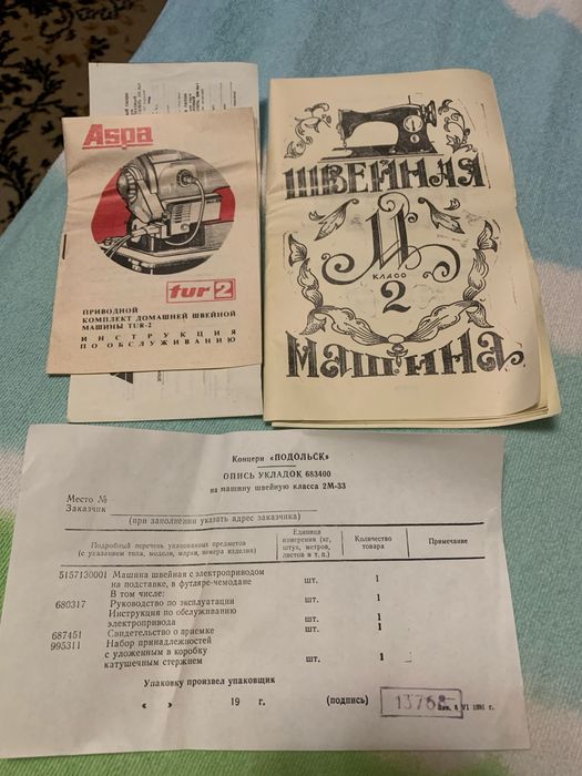 Швейная машина Подольск.