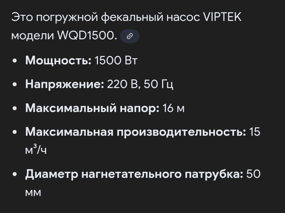 Грезевой насос (фекальный)