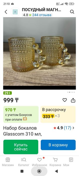 Кружки стеклянные