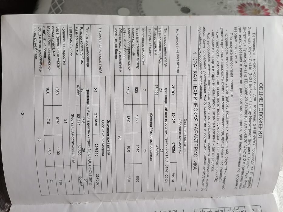 Продам электровелосипед